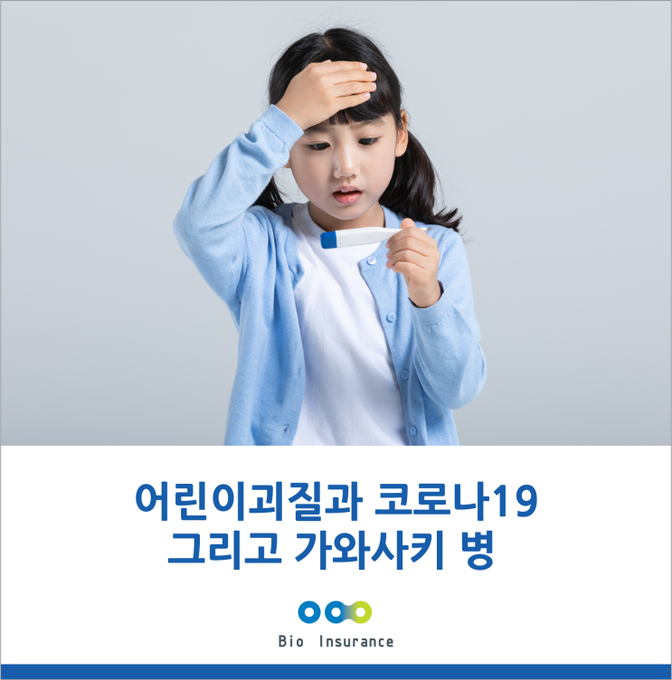  어린이 괴질과 코로나19