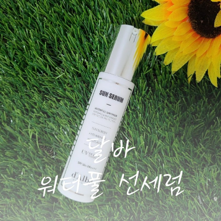  달바 워터풀 선세럼 끈적임 없는 자외선 차단제 백탁없는 선크림 추천!