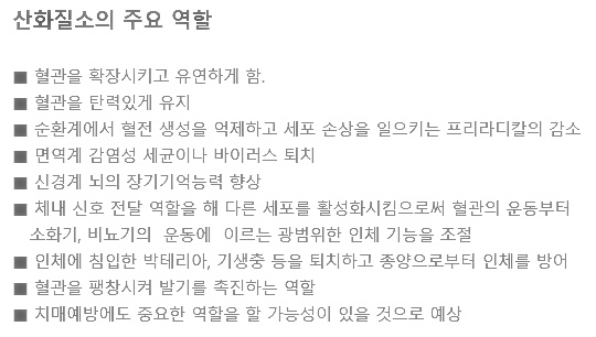  혈액순환 건강에 영향을 미치는 혈류속도와 산화질소