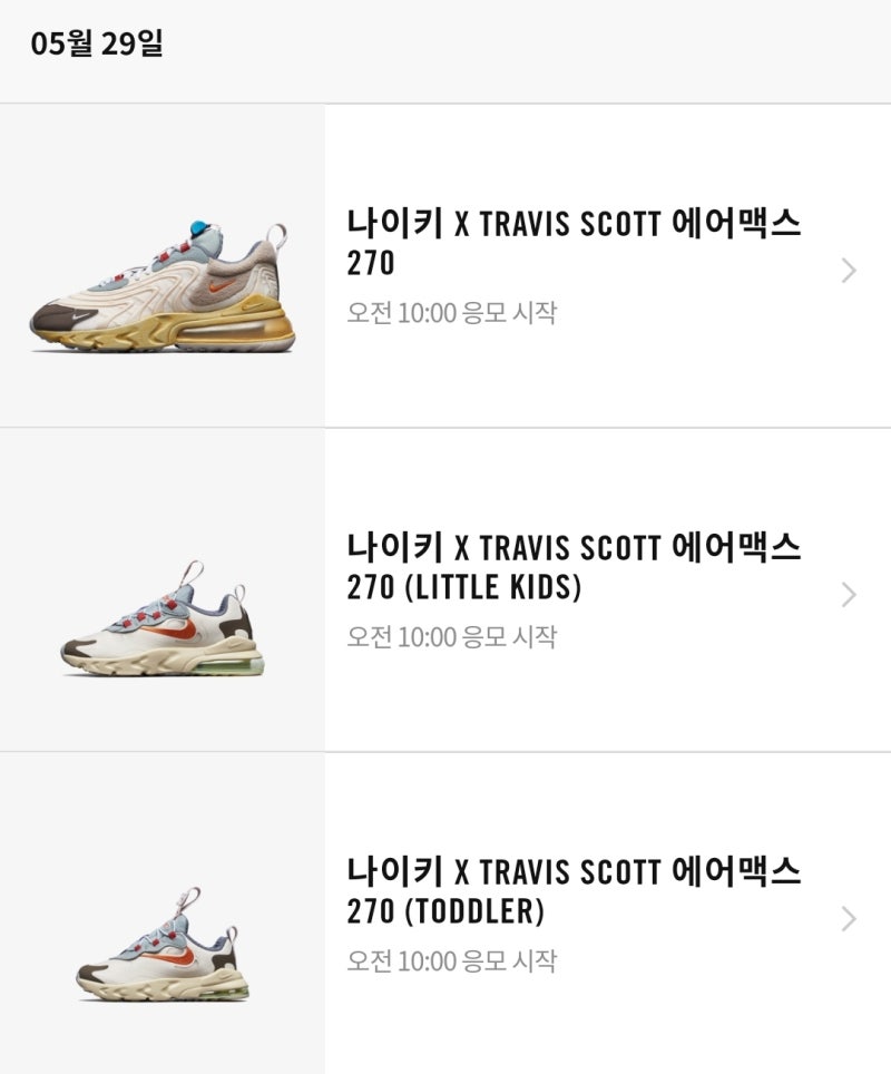 2020년 5월 27일 나이키 트레비스 스캇 에어맥스270, 의류 드로우 응모링크/방법/일정/사진정보 : 네이버 블로그 2020년 5월 27일 나이키 트레비스 스캇 에어맥스270, 의류 드로우 응모링크/방법/일정/사진정보 : 네이버 블로그