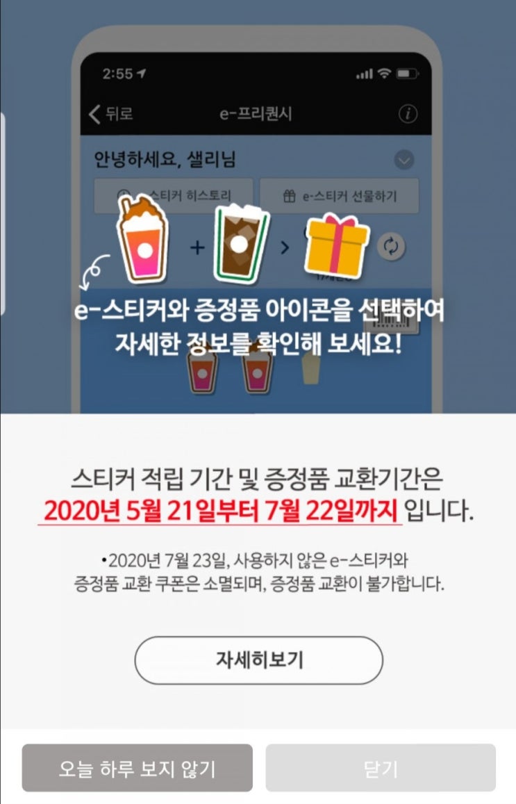  스타벅스 프리퀀시 5월21일~7월22일까지 서머체어,서머레디백 달리세요.