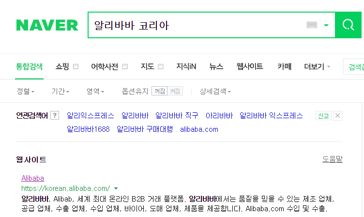 알리바바 코리아 직구, 주문방법, 업체, 공급자 선정, 사기 안당하기