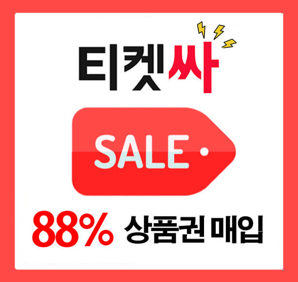  굿핀 문화상품권 구매 및 판매방법~! (총정리편)