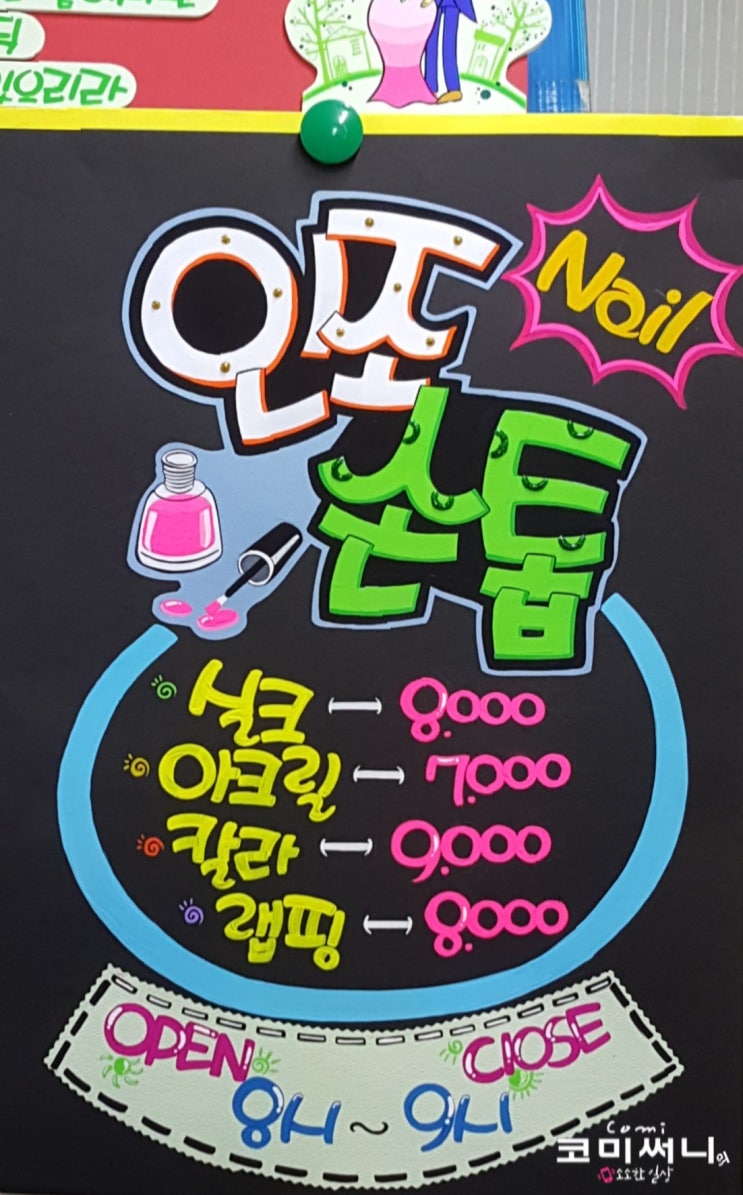 피오피 홍보물 네일숍 피오피 작업! 피오피 홍보물 네일숍 피오피 작업!