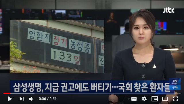 "보험금, 죽으면 준대요"…금감원 권고에도 버티는 삼성생명 / JTBC 뉴스룸 "보험금, 죽으면 준대요"…금감원 권고에도 버티는 삼성생명 / JTBC 뉴스룸