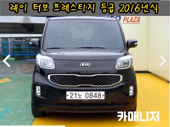  레이 터보 프레스티지 등급 딜러전산 중고차시세 16년식 *중고차 판매중*