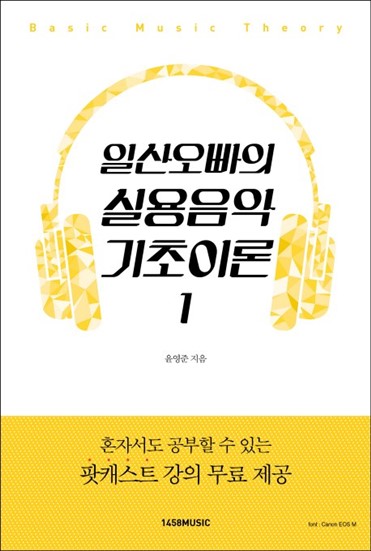  26일 셀 일산오빠의 실용음악 기초이론. 1 싸게 샀어요!