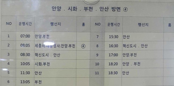  전주시외버스터미널 에서 안양 시화 부천 안산 방면 버스시간표 (2020년5월26일 기준)