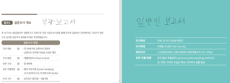  부자와 일반인의 자산관리 비교 분석
