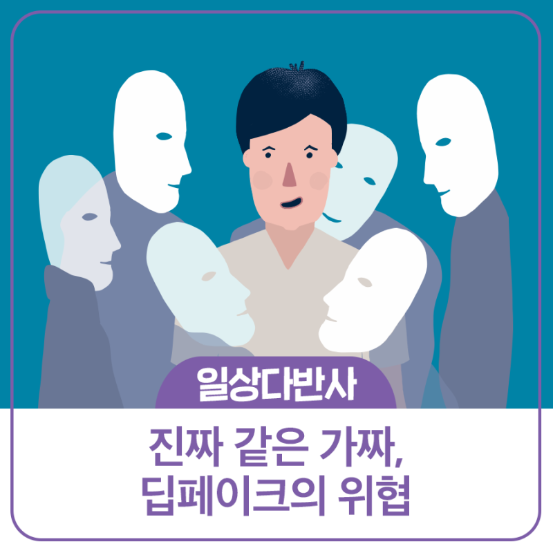ì¼ìƒë‹¤ë°˜ì‚¬ ì§„ì§œ ê°™ì€ ê°€ì§œ ë