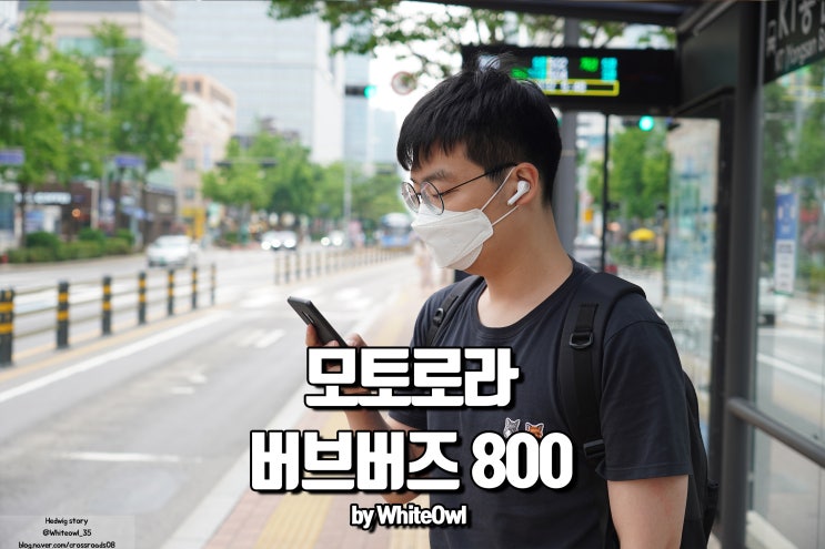  모토로라 블루투스이어폰 버브버즈 800 꽉찬 음질로 돌아왔다.