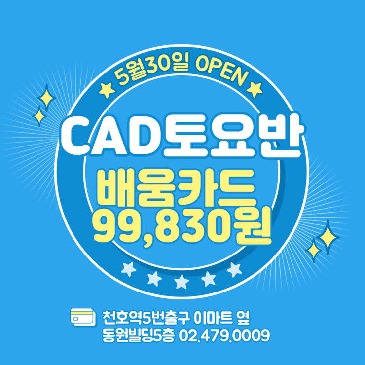 강동구캐드학원 하남 캐드학원의 선택 CAD국비지원학원(군자/구의/송파/잠실/양평캐드학원) 