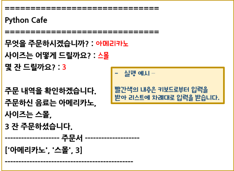 [코알못 Python] 3-2강. 파이썬 리스트(list) 다루기 : append(추가), del(삭제), 수정, insert ...