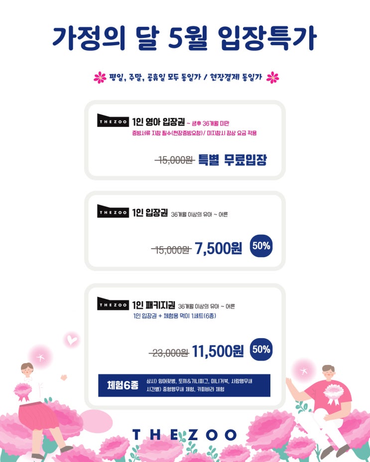 실내 동물원 THE ZOO 5월 영유아(36개월 미만) 무료입장 행사중 _어른 50%할인 ^^ 실내 동물원 THE ZOO 5월 영유아(36개월 미만) 무료입장 행사중 _어른 50%할인 ^^