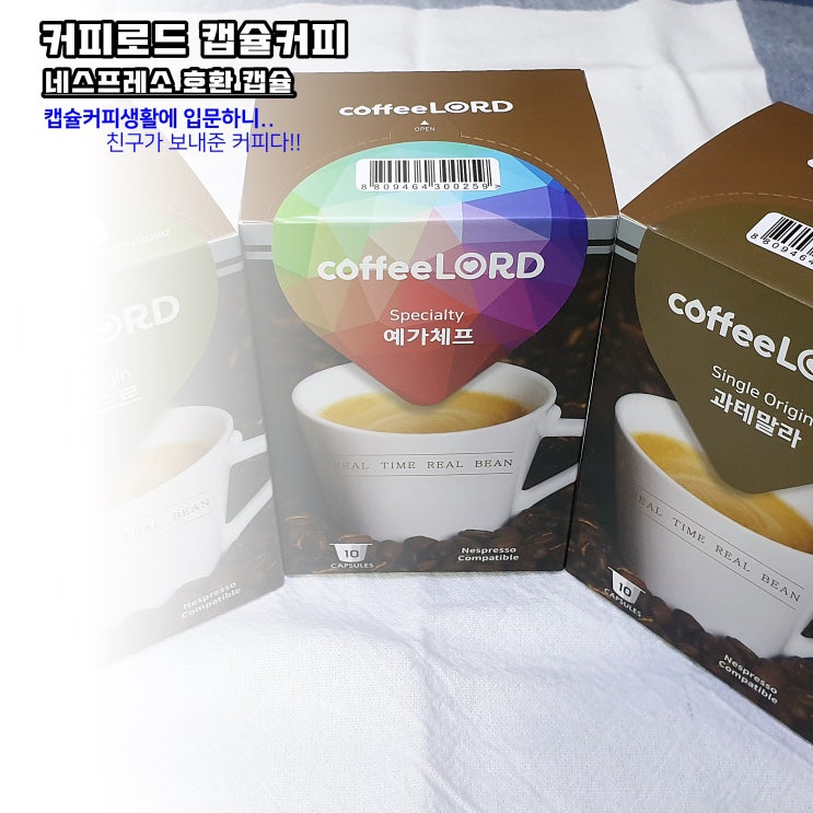 네스프레소 호환캡슐 ::  coffeeLORD 캡슐커피 국내생산 항산화포장
