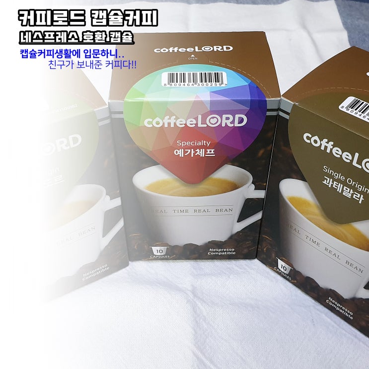  네스프레소 호환캡슐 ::  coffeeLORD 캡슐커피 국내생산 항산화포장