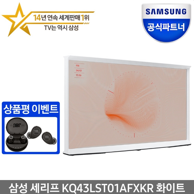 아는사람들만 아는 삼성 세리프TV  가격정보