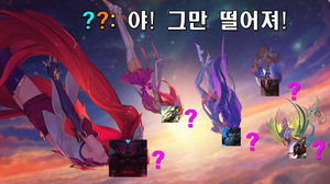 (롤) ??:야! 그만 떨어져! (롤) ??:야! 그만 떨어져!