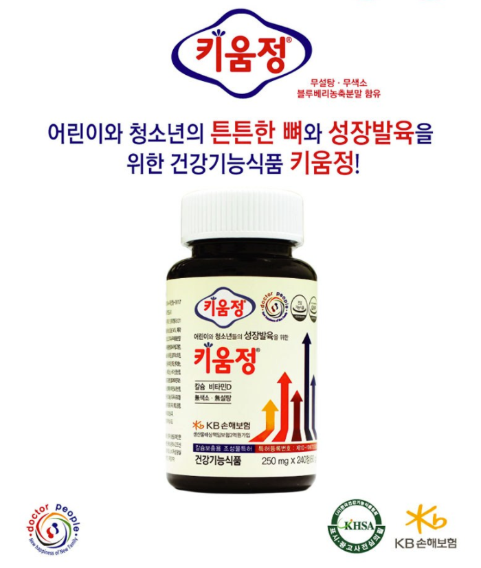  키움정으로 우리 아이 성장과 발육을 한번에!