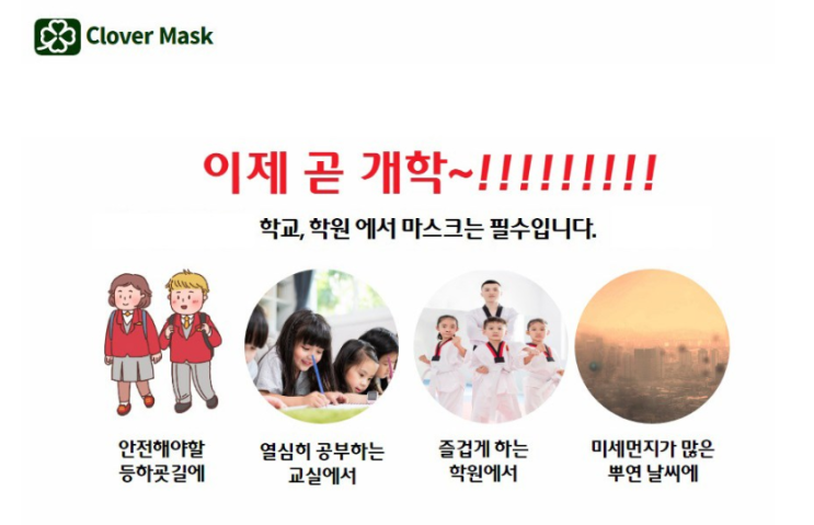  개학을 앞둔 필수품 어린이마스크