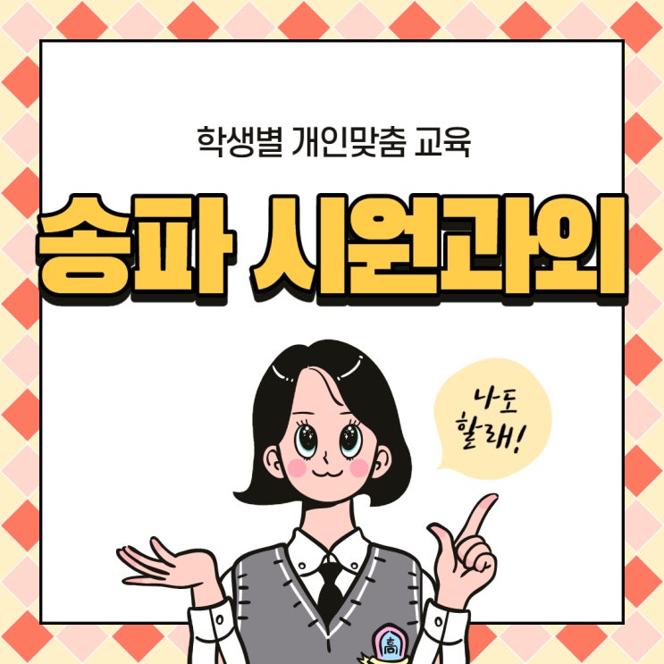 재치있는 서울송파 방문과외 고3 위례동 수학과외 중3 거여동 장지동 영어과외 재치있는 서울송파 방문과외 고3 위례동 수학과외 중3 거여동 장지동 영어과외