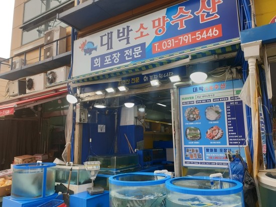  <하남수산물복합단지내 하남횟집 대박 소망수산,오양수산 킹크랩시세>