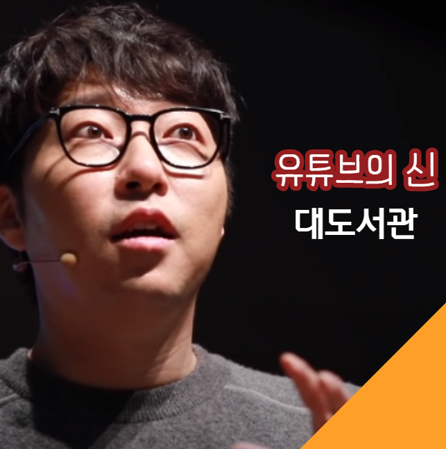  유튜브의 신이 말하는 유튜브 하기 전 알아야 할 이야기