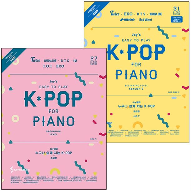  05월 26일자 핫아이템 Joy쌤의 누구나 쉽게 치는 K-POP 초급편 시즌2~ 리뷰와 구매정보~