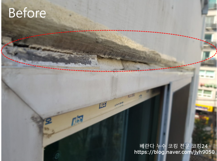  베란다 창틀 코킹시공 장안동 삼성래미안3차
