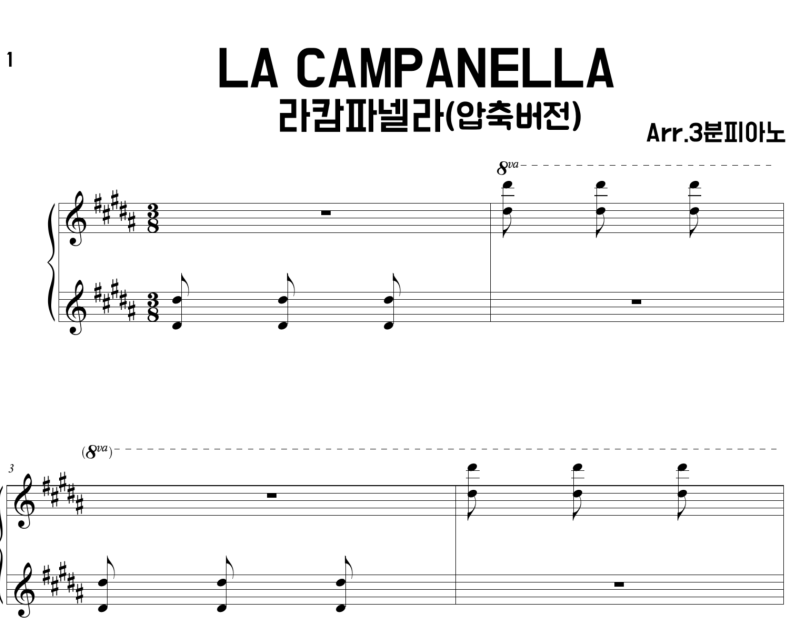 라캄파넬라 계이름 악보 (압축버전!) : 네이버 블로그 라캄파넬라 계이름 악보 (압축버전!) : 네이버 블로그