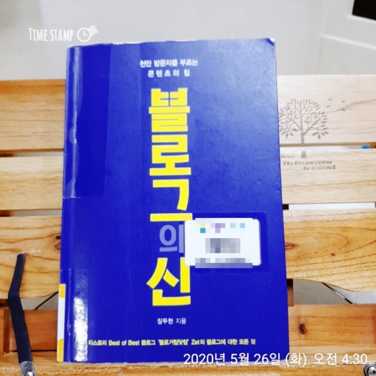  천만방문자를 부르는 글쓰기의 기술  블로그의신