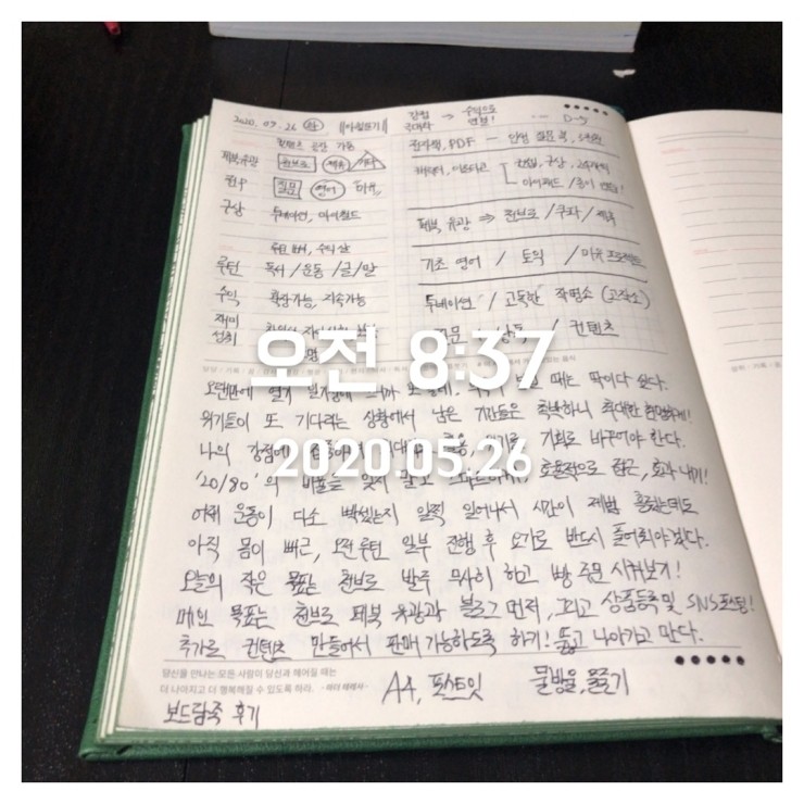 2020.05.26 (화) 아침일기 + 닻이으리 매일 계획 세트 2020.05.26 (화) 아침일기 + 닻이으리 매일 계획 세트