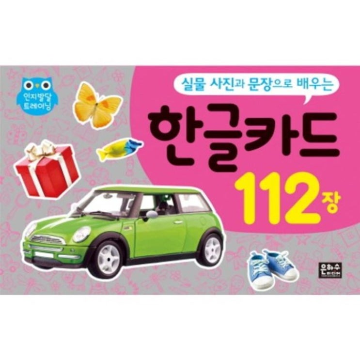  [추천특가] 한글카드 112장 2020-05-26일기준 10,720 원 33% 할인!