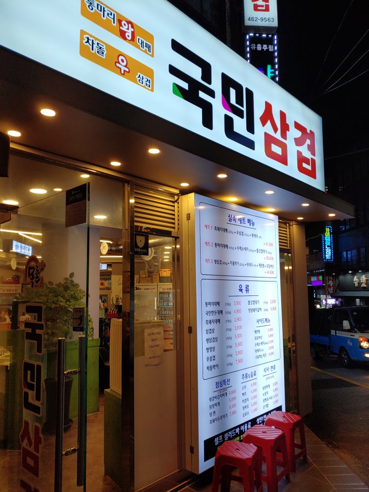  부산 동구 초량동 국민삼겹 후기