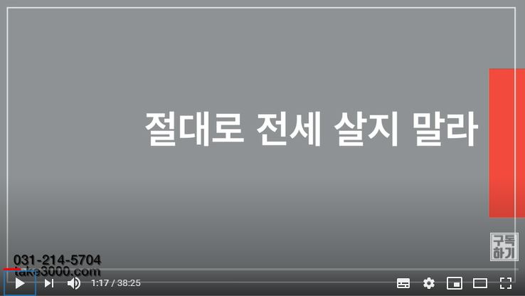  부동산 스터디 - 부동산 읽어주는 남자 (정태익)