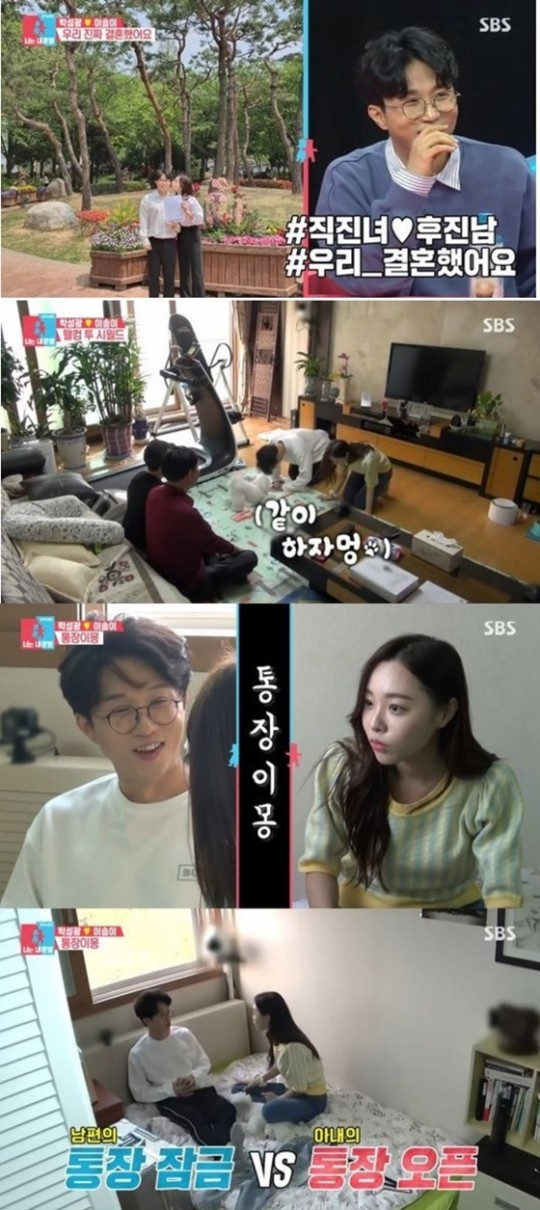 동상이몽 박성광이솔이 ,혼인신고 - 첫시월드최고8.9%직진녀 후진남 우리결혼했어요 동상이몽 박성광이솔이 ,혼인신고 - 첫시월드최고8.9%직진녀 후진남 우리결혼했어요