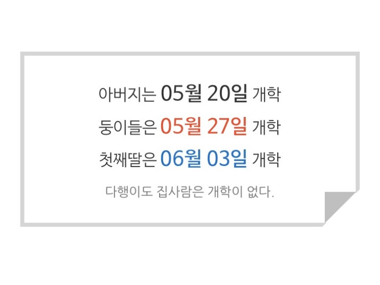  둥이들의 5월 27일 개학준비