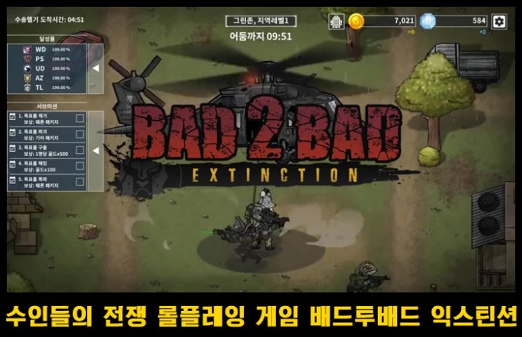  구글 에디터 추천 모바일 롤플레잉 게임 배드 투 배드: 익스팅션