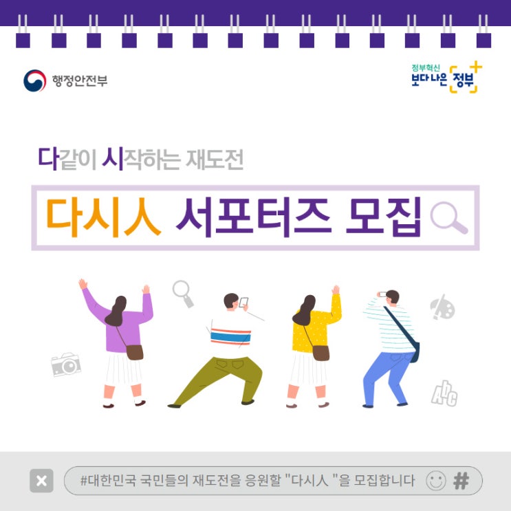 다시人 서포터즈 모집(~5/30)