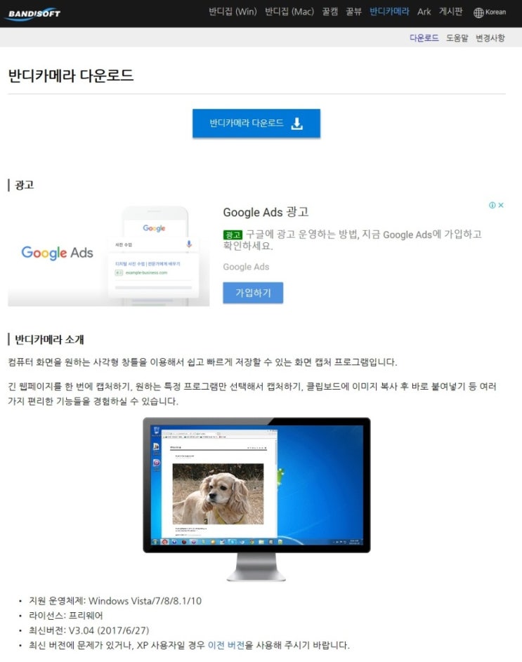  [공개] 피씨PC화면을 연속 캡쳐하기 좋은 프로그램, 반디 카메라 
