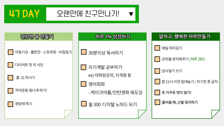 47일차 습관형성) 무너지지 않게, 지치지 않게 47일차 습관형성) 무너지지 않게, 지치지 않게
