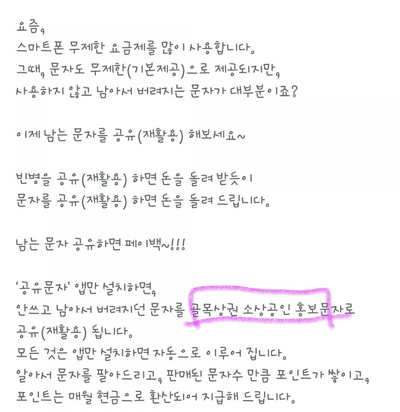  앱테크 공유문자 어플 *주의할점*을 알아보자