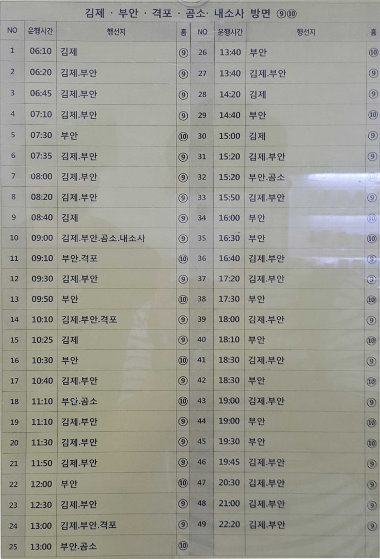  전주시외버스터미널 에서 김제 부안 곰소 내소사 격포 버스시간표 (2020년5월26일 기준)