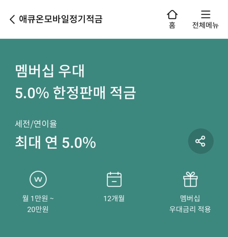 [정보]애큐온모바일정기적금 최대 5%