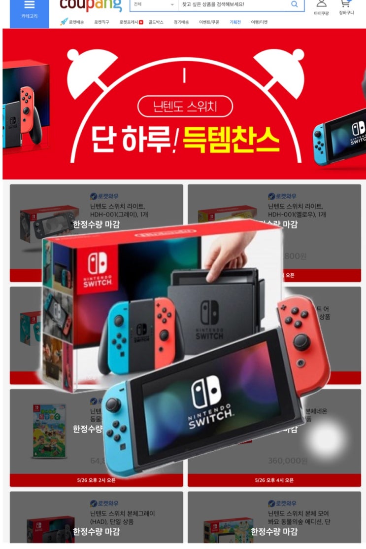  닌텐도 스위치 최저가 파는 곳 찾아봤습니다, 어째 팔자마저 품절 대란 ㅠㅠ 그냥 여기서...