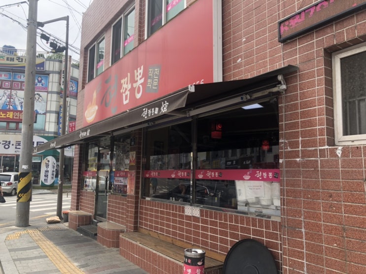 대구 남구청 짬뽕 맛집 [현짬뽕] 불맛이 끝내주는 곳!