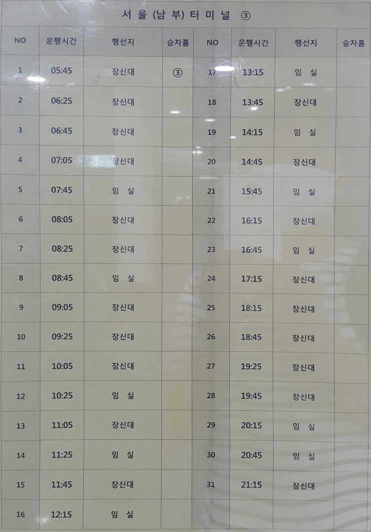  전주시외버스터미널 에서 서울남부터미널가는 버스시간표 (2020년 5월 26일 기준)