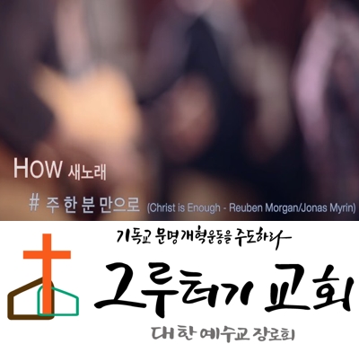 5월 26일 화요일 "주 한 분 만으로" 난 부족함 없네 내 모든 필요 주 안에 있네- 예수전도단 5월 26일 화요일 "주 한 분 만으로" 난 부족함 없네 내 모든 필요 주 안에 있네- 예수전도단