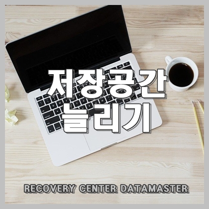  부족한 드라이브 저장 공간 확보하여 늘리기 (임시파일 제거)