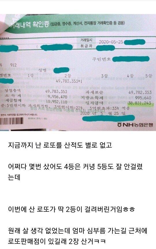 로또 2등 당첨된 후기